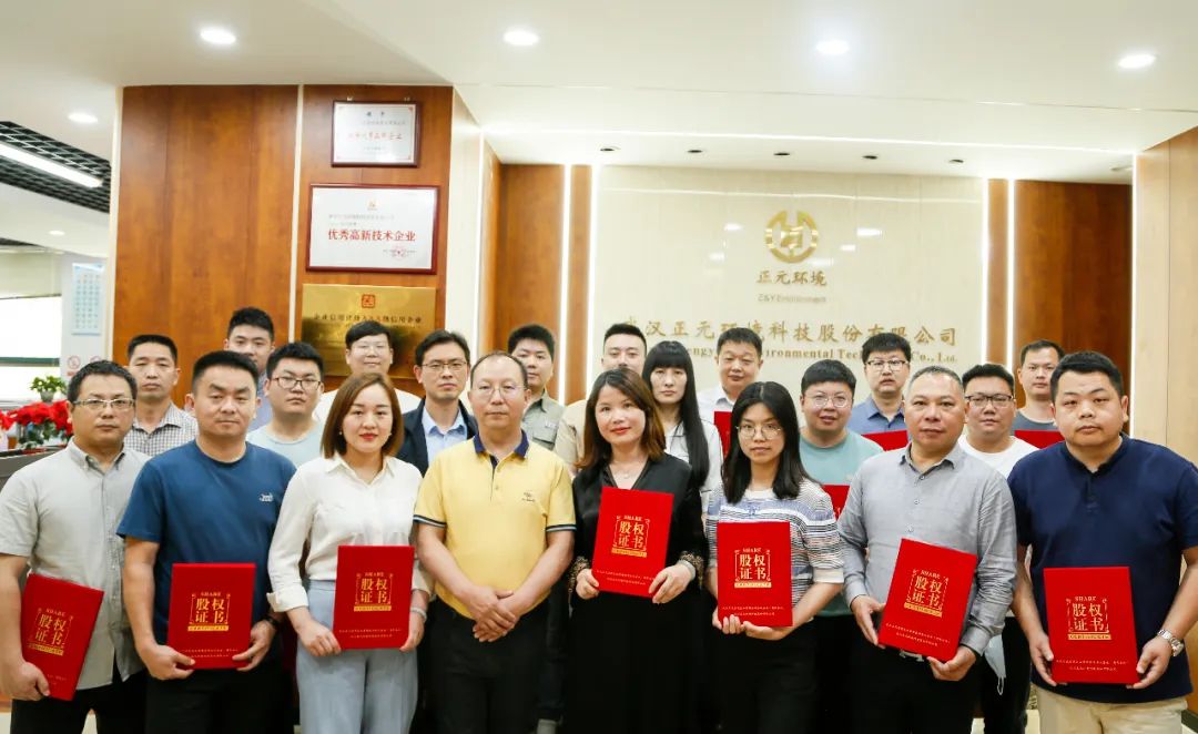 凝心聚力 共赢未来 | 正元环境二期股权激励授证仪式圆满举行