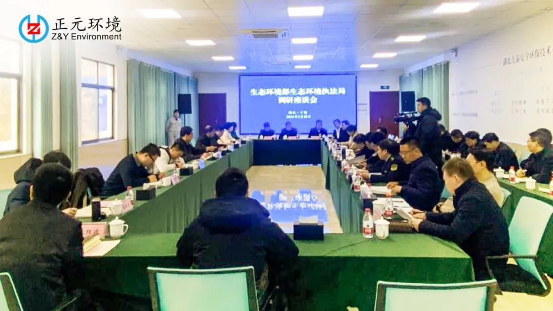 国家生态环境部生态环境执法局调研组深入十堰开展调研指导，武汉正元环境出席会议